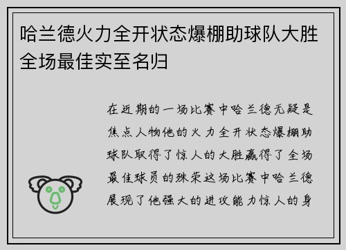 哈兰德火力全开状态爆棚助球队大胜全场最佳实至名归 哈兰德火力全开状态爆棚助球队大胜全场最佳实至名归