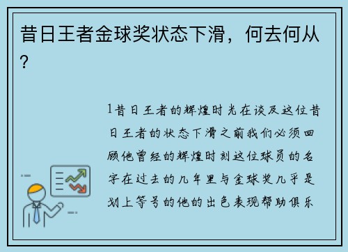昔日王者金球奖状态下滑，何去何从？