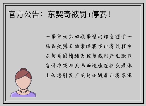 官方公告：东契奇被罚+停赛！