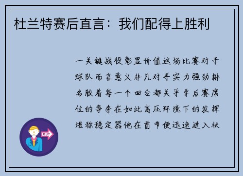 杜兰特赛后直言：我们配得上胜利