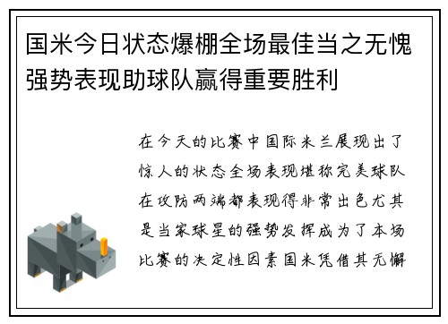 国米今日状态爆棚全场最佳当之无愧强势表现助球队赢得重要胜利