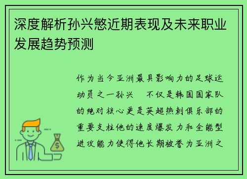 深度解析孙兴慜近期表现及未来职业发展趋势预测 深度解析孙兴慜近期表现及未来职业发展趋势预测